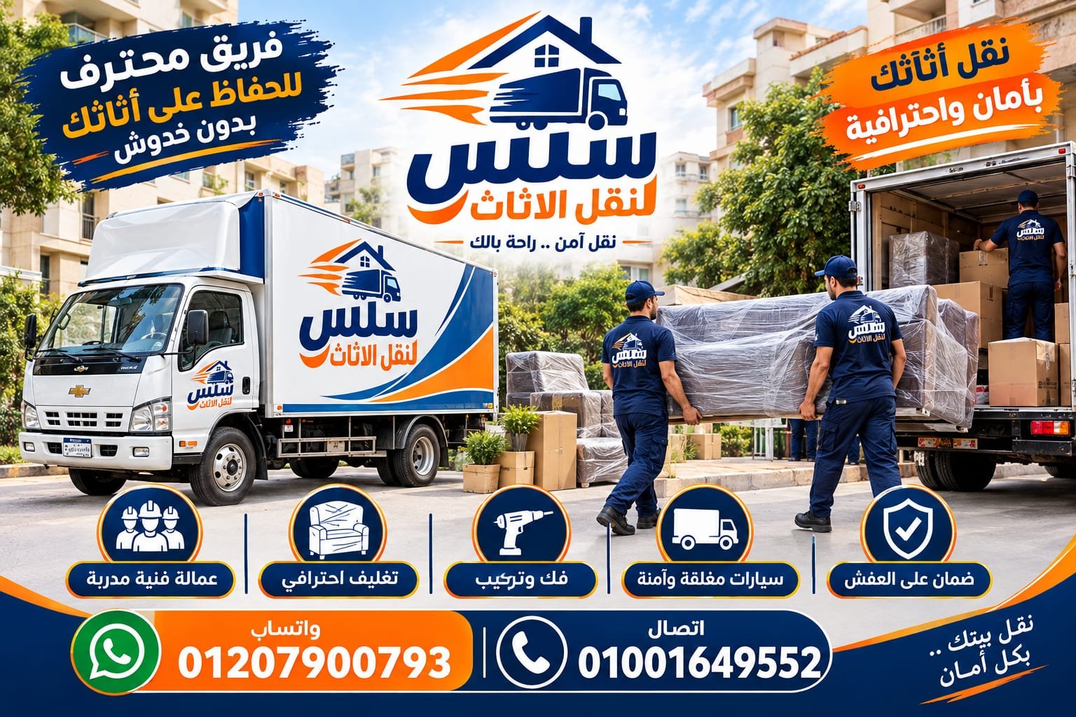 سيارات نقل اثاث بالقاهرة