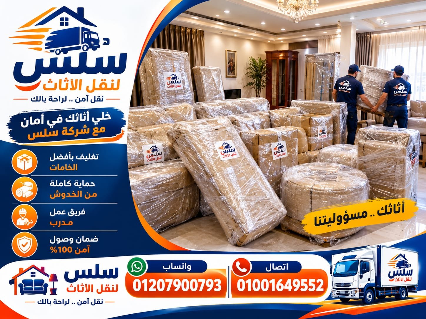 تغليف الأثاث بالقاهرة