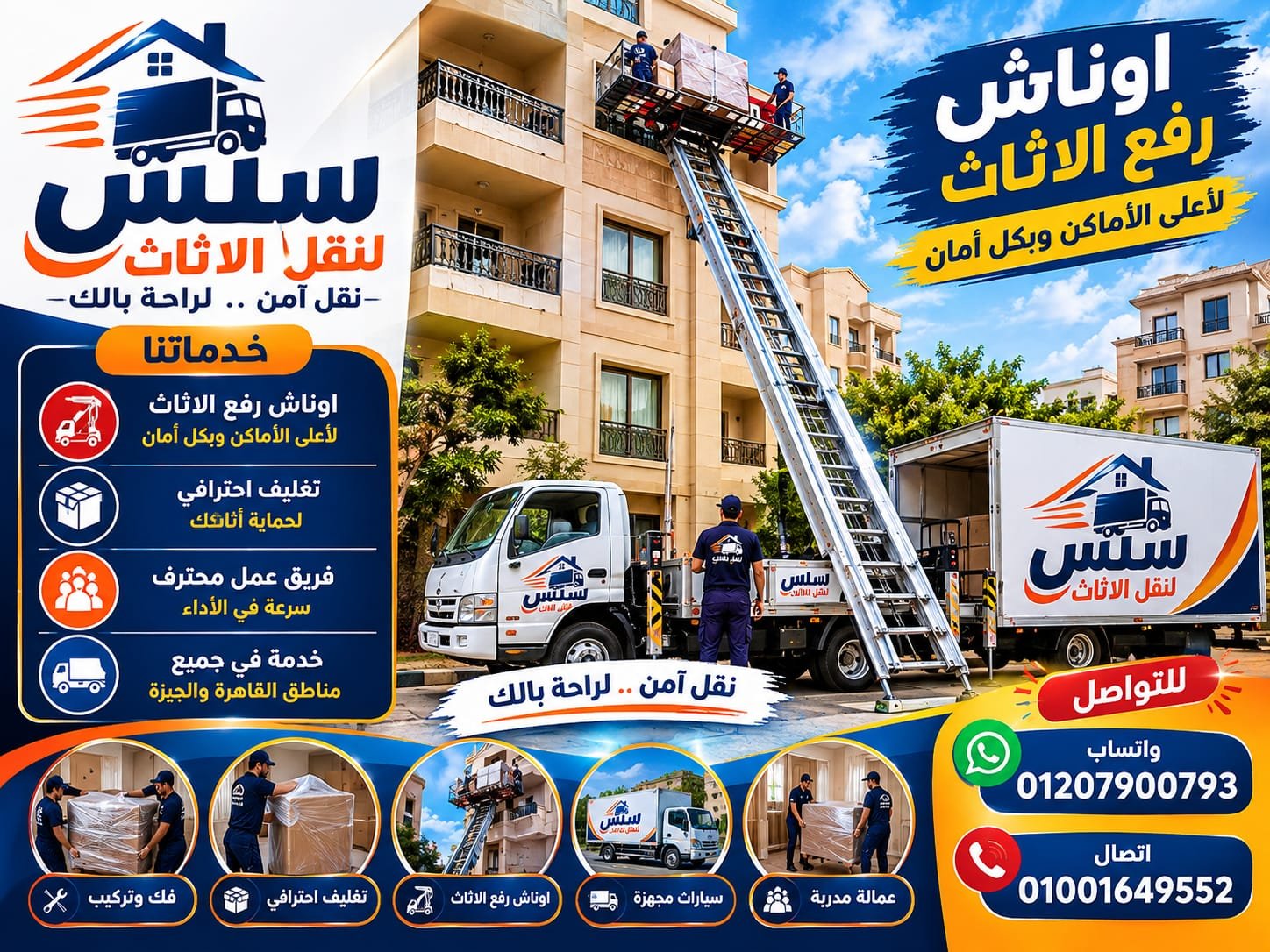 ونش رفع عفش بالقاهرة